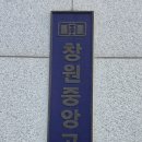 창원중앙고등학교 이미지
