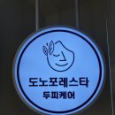 도노포레스타