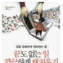 #22-19)끝도없는 일 깔끔하게 해치우기 독서후기 - 다음행동은?