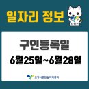㈜뉴삼우렌트카 | [일자리 Today] 2021년 6월 25일(금) ~ 6월 28일(월) 고양시통합일자리센터