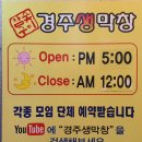 경주생막창 이미지