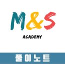 엠엔에스학원