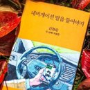 신경순 수필집 『내비게이션 말을 들어야지』 이미지