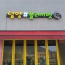 창평제빵소