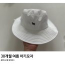 30개월 아기모자(블루독 베이비 메쉬햇 후기)