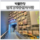 시청7층 휴게실 | 부산 국립일제강제동원역사관 남구 대연동 역사 여행지 추천