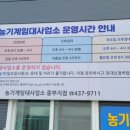 농기계임대사업소(중부지점) 이미지