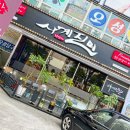 전주 송천동 맛집 - 사계진미 숯불닭갈비 엄지 척 #3