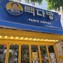 20240610. 빽다방 바나나카페라떼 맛 후기 대구신매협화점
