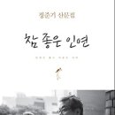 참좋은인연 - 북구 금곡동 | 참좋은인연