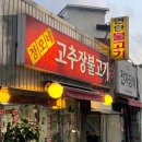 정오네고추장불고기