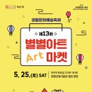 별별 아트 1 이미지