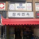 모밀 맛집] 여름철 시원한 판모밀,냉모밀 맛집 가성비 좋은 식당 암사면옥(+암사역 점심메뉴/군만두)