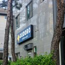 구도로통닭 원주무실점 | 원주 누룽지통닭 여기 최고! 무실동 구도로통닭 후기