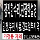 인천 계산동.청학동.송도.송도동.구월동.간석동.만수동.서창동.장수서창동.부평동.산곡동.삼산동.효성동...