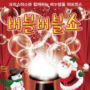 웅상문화체육센터 공연장 | 양산 웅상문화체육센터에서 펼쳐지는 &#39;버블버블쇼&#39; 예매 방법 및 좌석배치도 안내