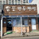 용포만두