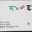 정이가는쪽갈비 이미지
