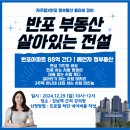 베일리솜사탕부동산중개 | [공지] 마감) 2027년 반포 아파트 국평 88억 갑니다 _ (반포 정부동산 &amp; 자주맘 콜라보 강의)