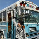 대장2구 | 군산 가볼만한곳 무녀 2구 마을버스 총정리(추천 메뉴, 포토존, 버스 종류)