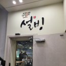 설빙대구 이미지
