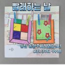 빨래하는날 이미지