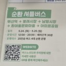 2025 영도커피페스티벌 - 뚜벅이가는법 주차 셔틀 증정