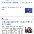 이제 경찰 총기사용 할건가바 이미지