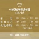 용인이안한방병원 이미지