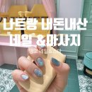 내돈내산 나트랑 망고스파&amp;네일 발 마사지 후기