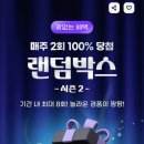 뽑기 박스 이미지