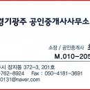 경기광주공인중개사사무소 이미지