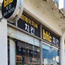 비에이치씨치킨담양 이미지