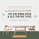 다보네가구 | 부산 다보네 가구 &#39;보고 사기&#39; : 식탁 상판 종류별 장단점 및 보고 구매 핵심 가이드 feat. 에몬스...
