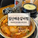 아주로 및 아주로4번길 | 아주대맛집 추천 부드럽고 매콤한 짚신매운갈비찜