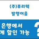 (주)퓨리텍 - 평택시 | (주)퓨리텍