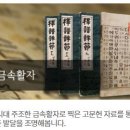 (주)경한코리아 | 고전과 금속활자: 국립중앙도서관 온라인 컬렉션(전자책, 원문)