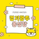 [경기광주맛집]강원도 토속 음식, 감자옹심이맛집 옹심당을 소개합니다!