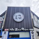 내가조선의국밥이다내조국소호점