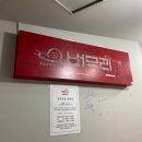버무리고현점