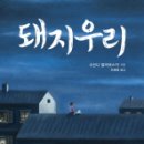 돼지우리 이미지