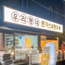 우리동네돈까스탕수육 이미지