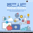 사인뱅크 이미지