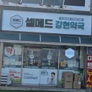 강현약국 이미지