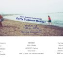 얼리썸머(early summer) 네이버블로그
