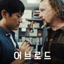 어브로드
