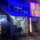 이모네 대패삼겹살 이미지