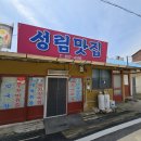 새성림식당 이미지