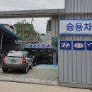 남영자동차정비공업사 이미지