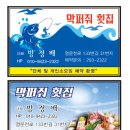 막퍼줘횟집 이미지